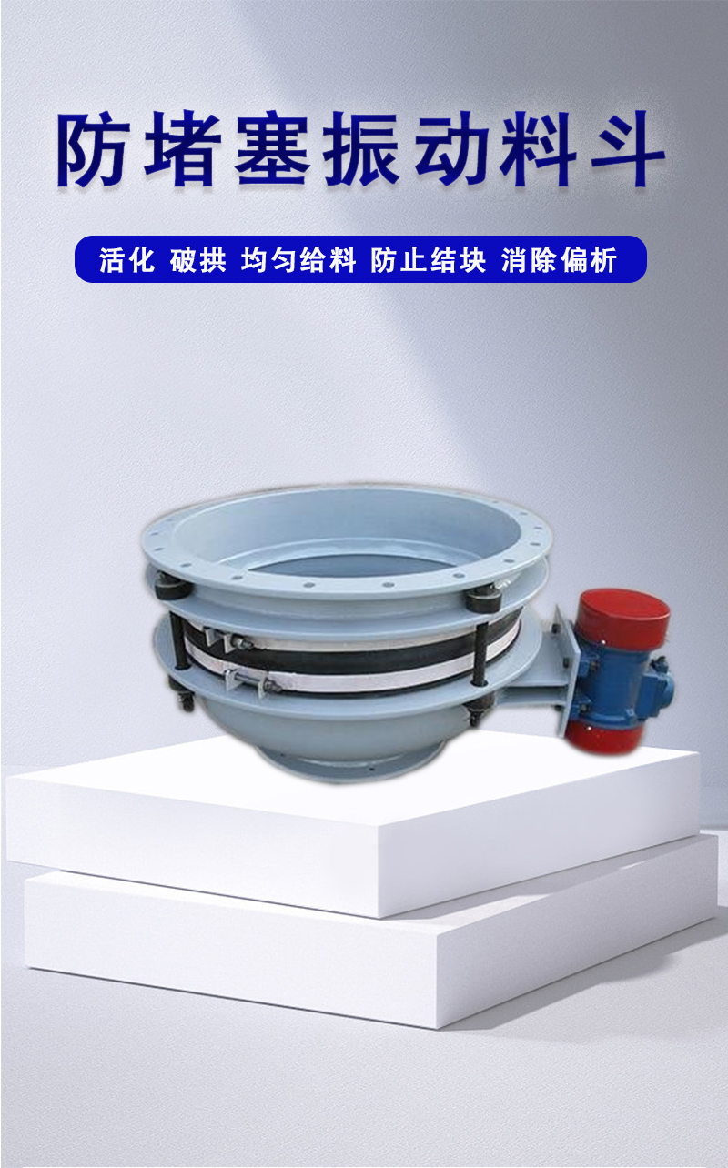 活化振動料斗用途和特點
