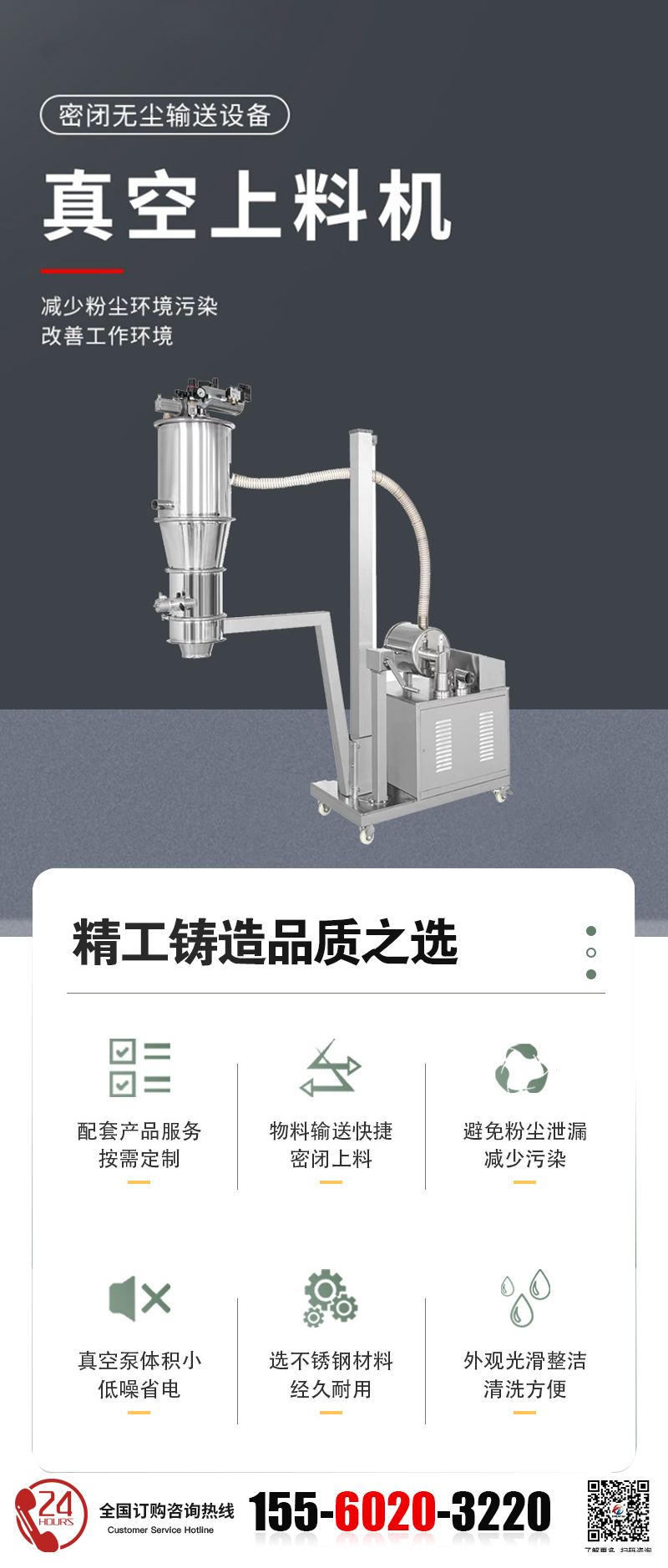 負極材料真空上料機